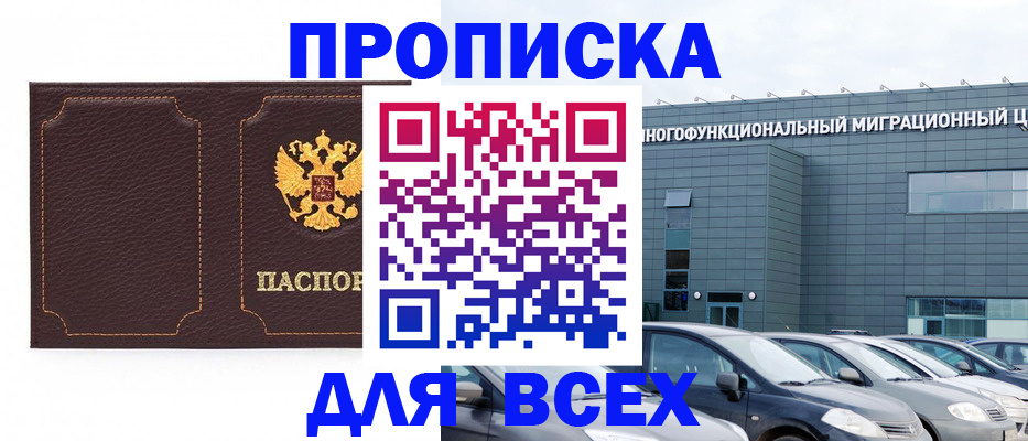 прописка 2025 в Сызрани