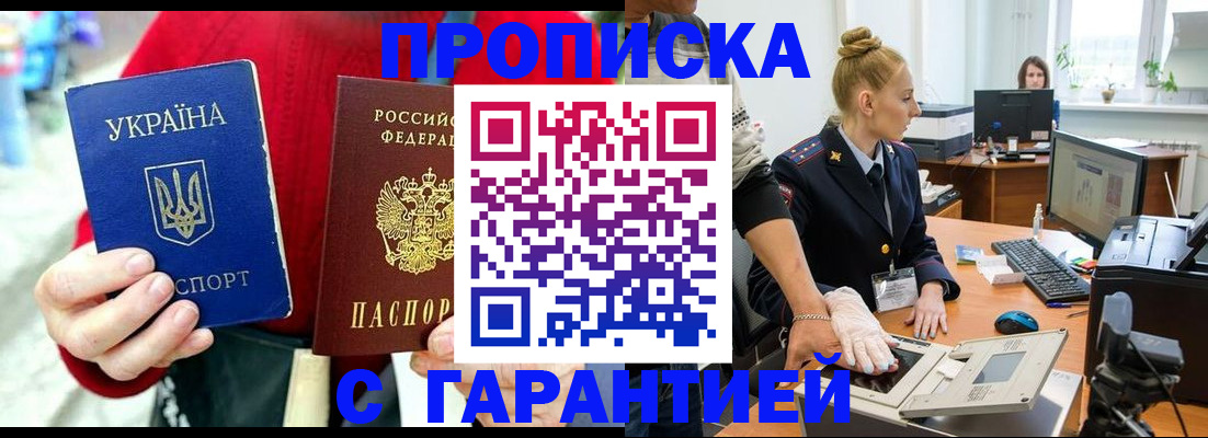 прописка штамп в Сызрани