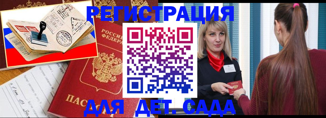 временная регистрация в Сызрани